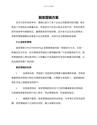裂变营销方案