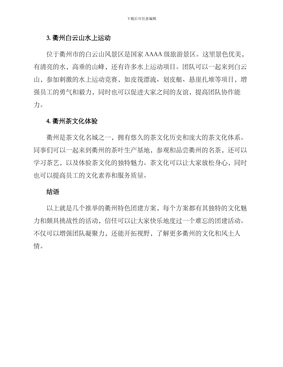 衢州特色团建方案_第2页