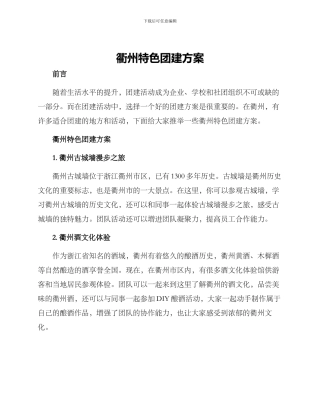 衢州特色团建方案