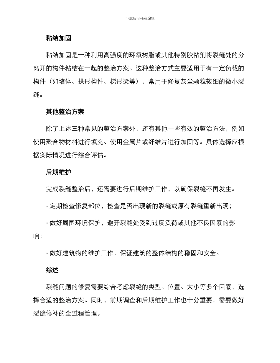 裂缝整治方案_第3页