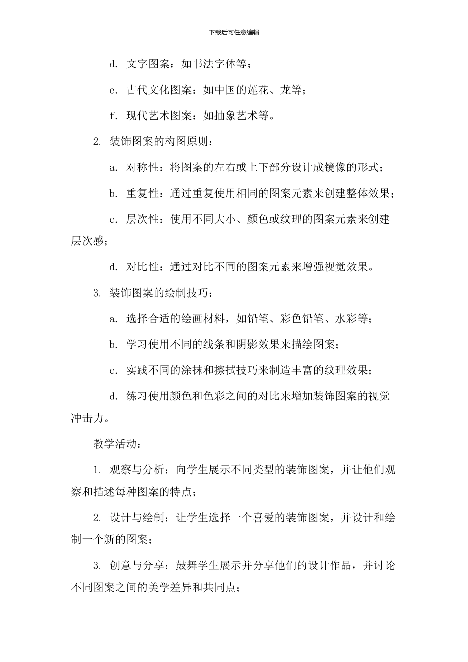 装饰图案教学设计_第2页