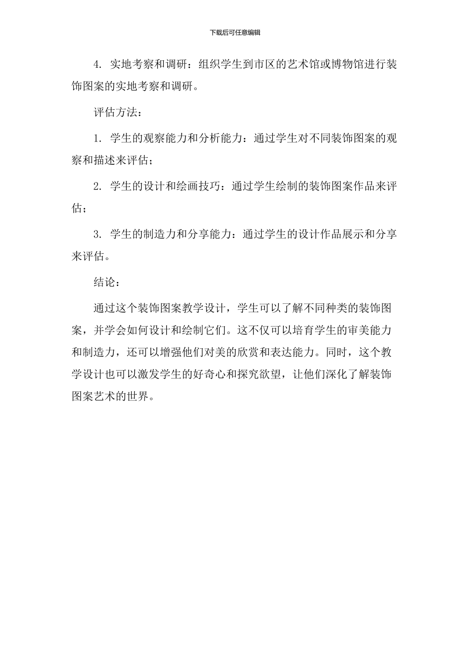 装饰图案教学设计_第3页