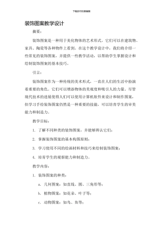 装饰图案教学设计