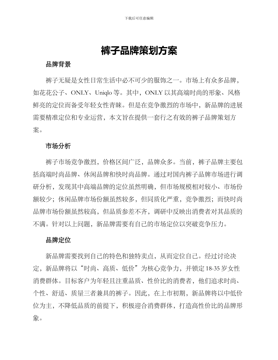 裤子品牌策划方案_第1页