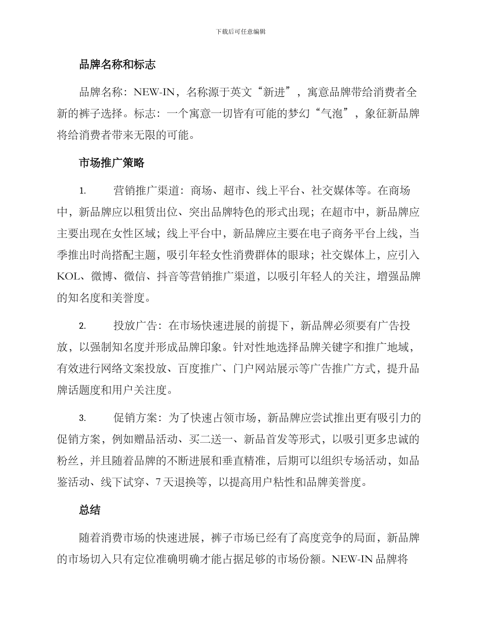 裤子品牌策划方案_第2页