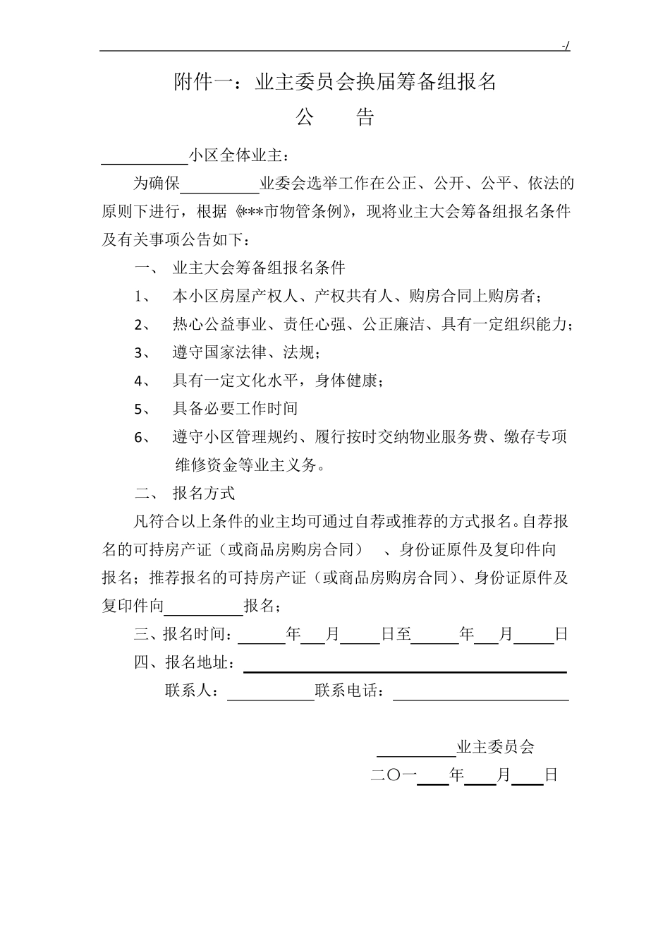 业委会换届选举全部资料经过流程_第3页