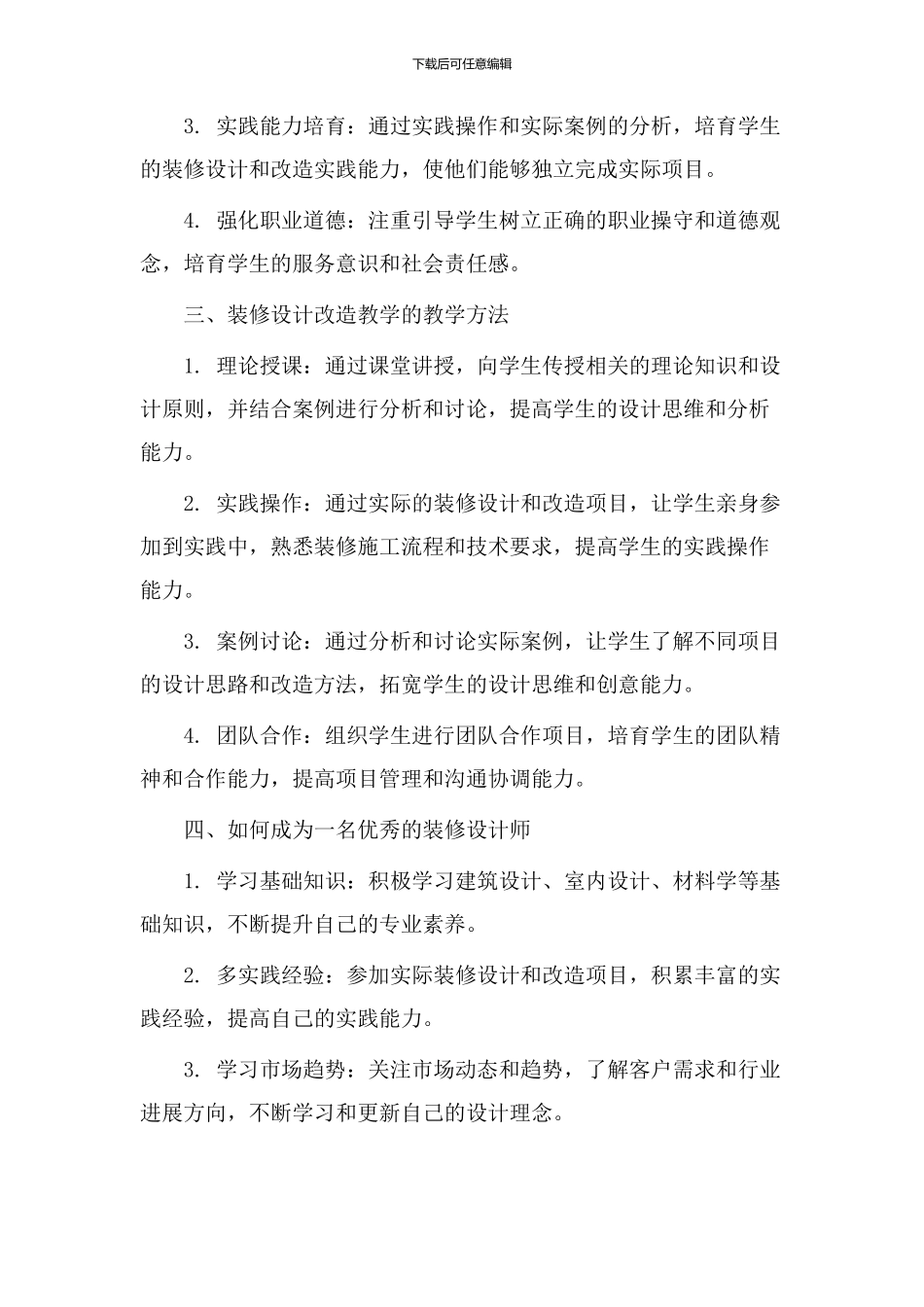 装修设计改造教学_第2页