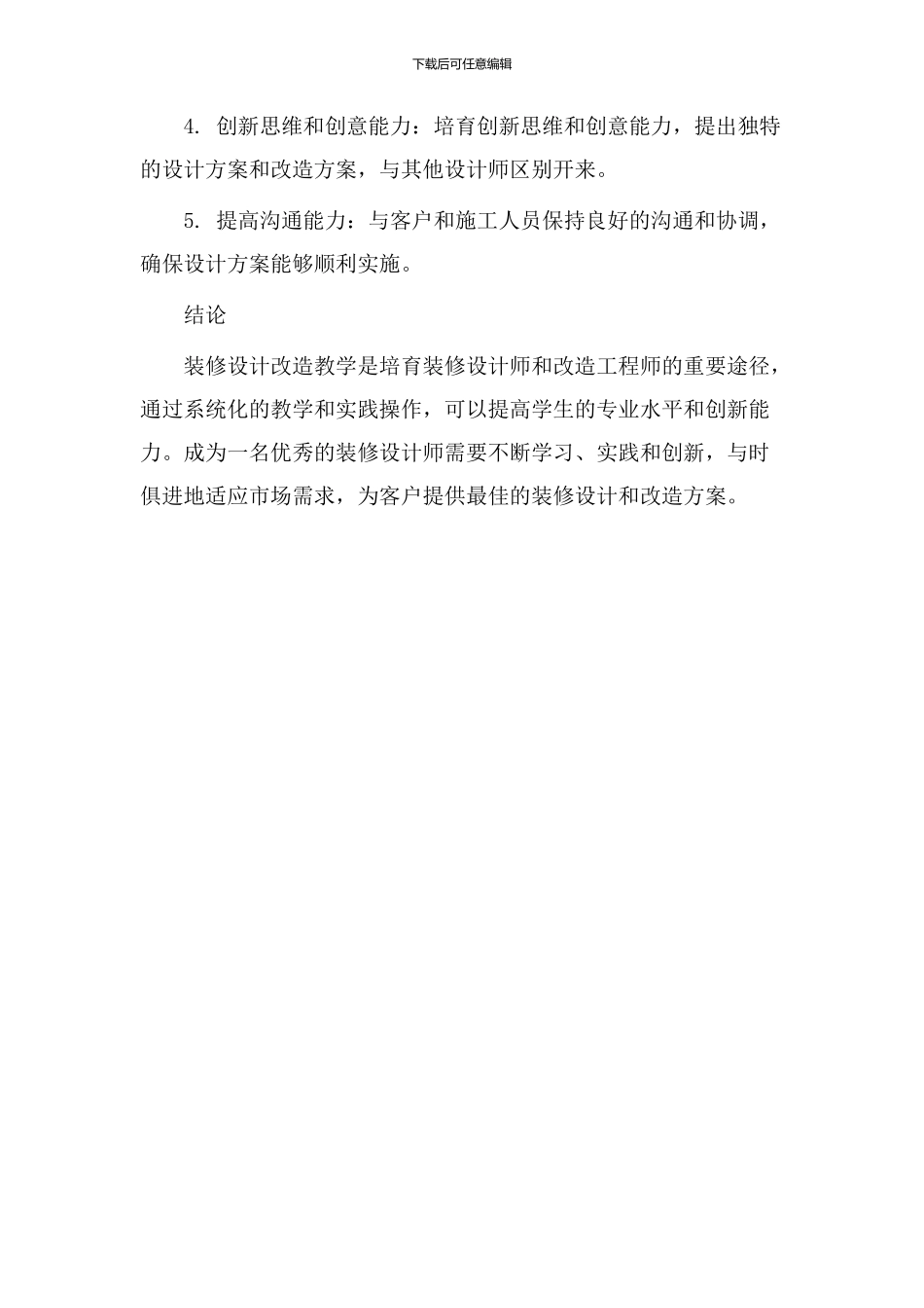 装修设计改造教学_第3页