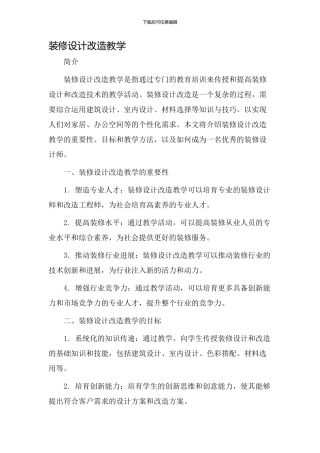 装修设计改造教学