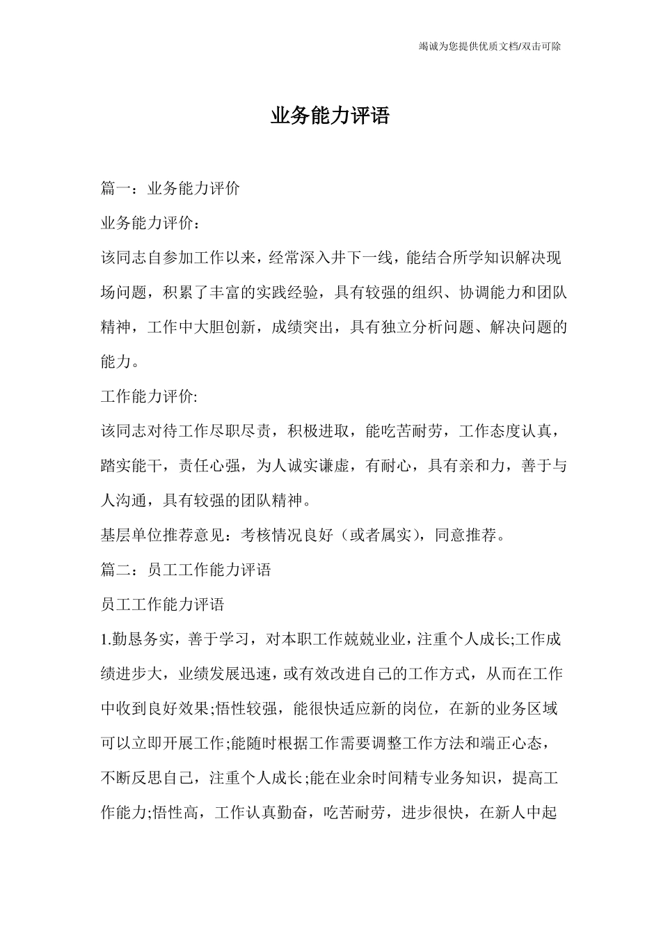 业务能力评语_第1页