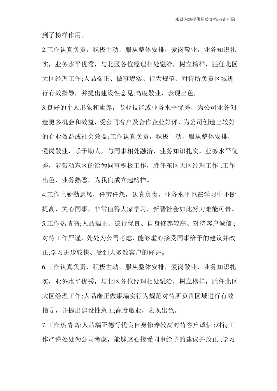 业务能力评语_第2页