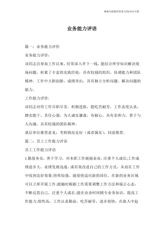 业务能力评语