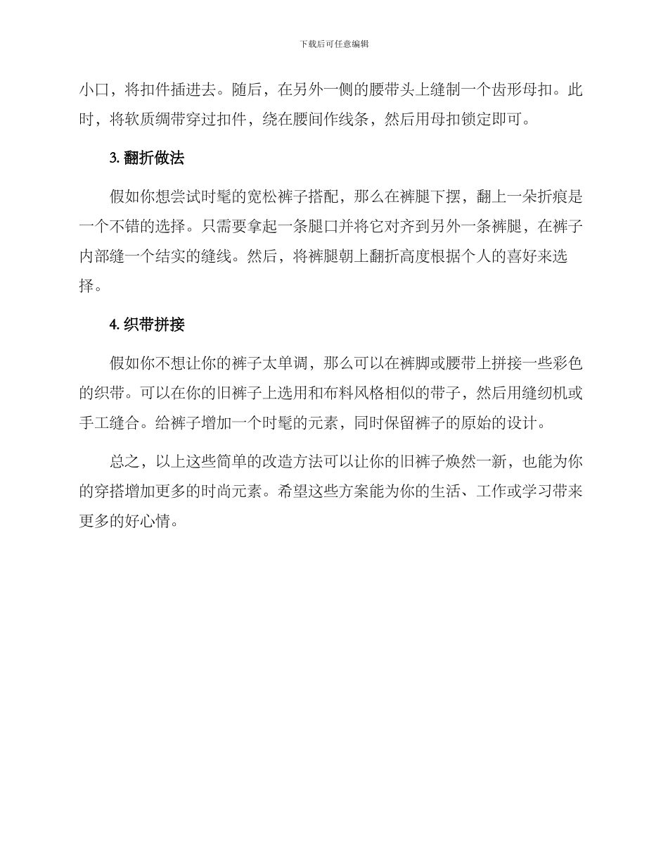 裤子改造方案_第2页