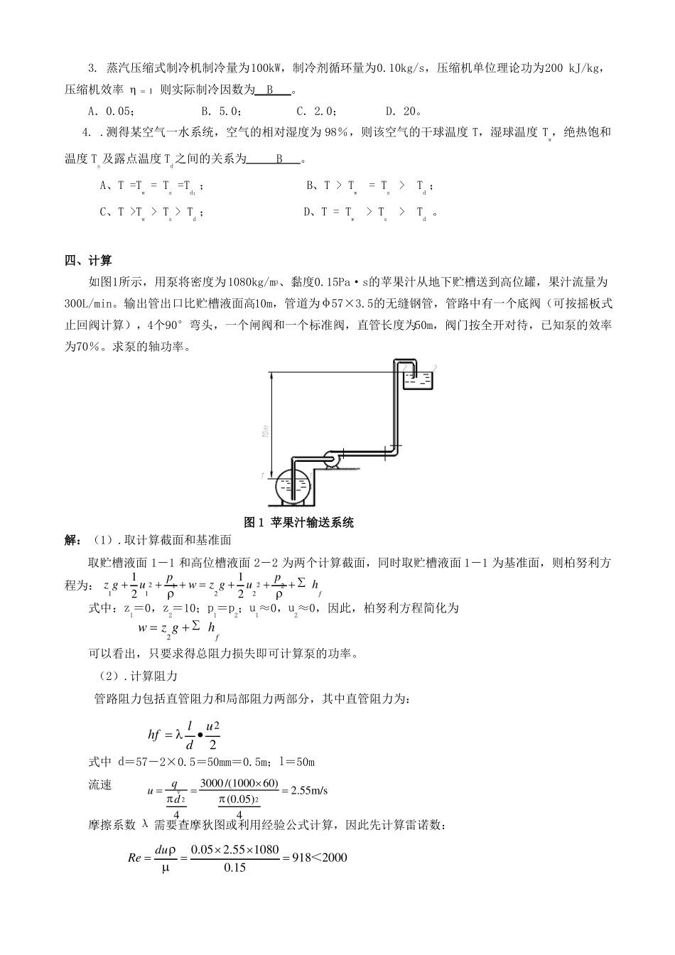 东北农业大学继续教育-食品工程原理网上作业题_第2页