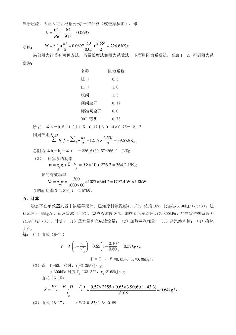东北农业大学继续教育-食品工程原理网上作业题_第3页