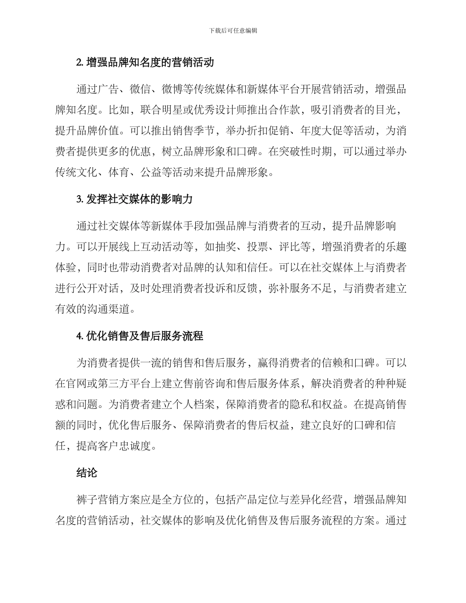 裤子营销方案_第2页