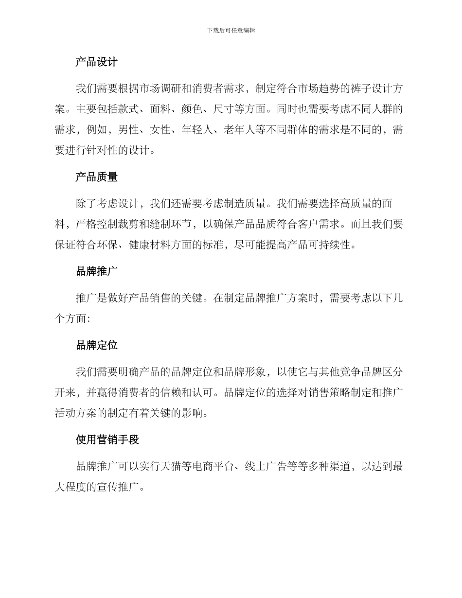 裤子销售策划方案_第2页