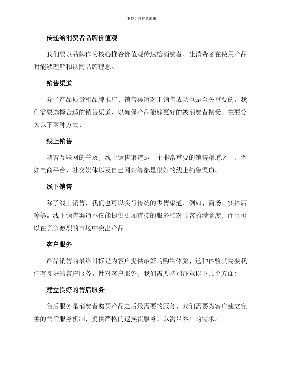 裤子销售策划方案_第3页