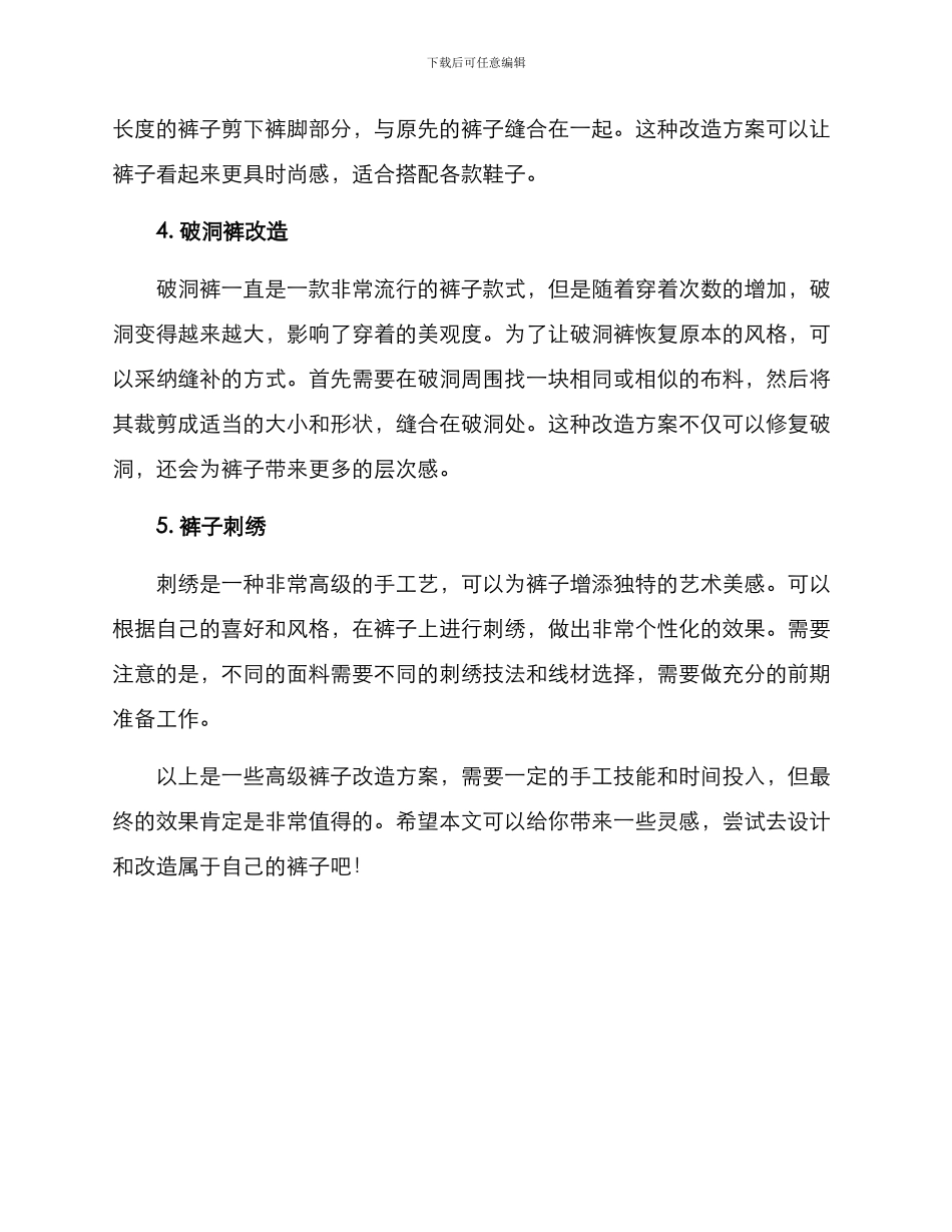 裤子改造方案高级_第2页