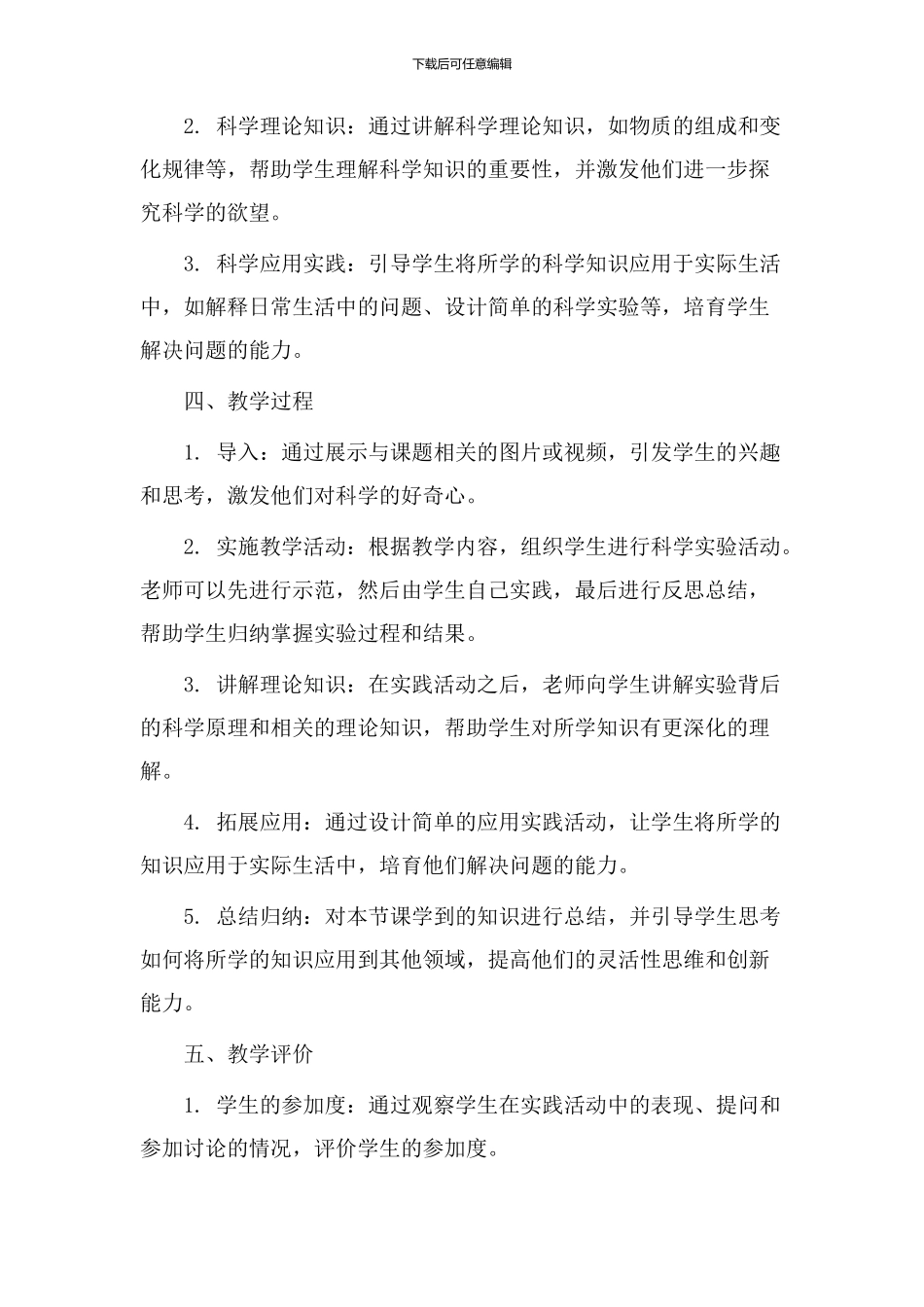 表哥驾到++++教学设计_第2页