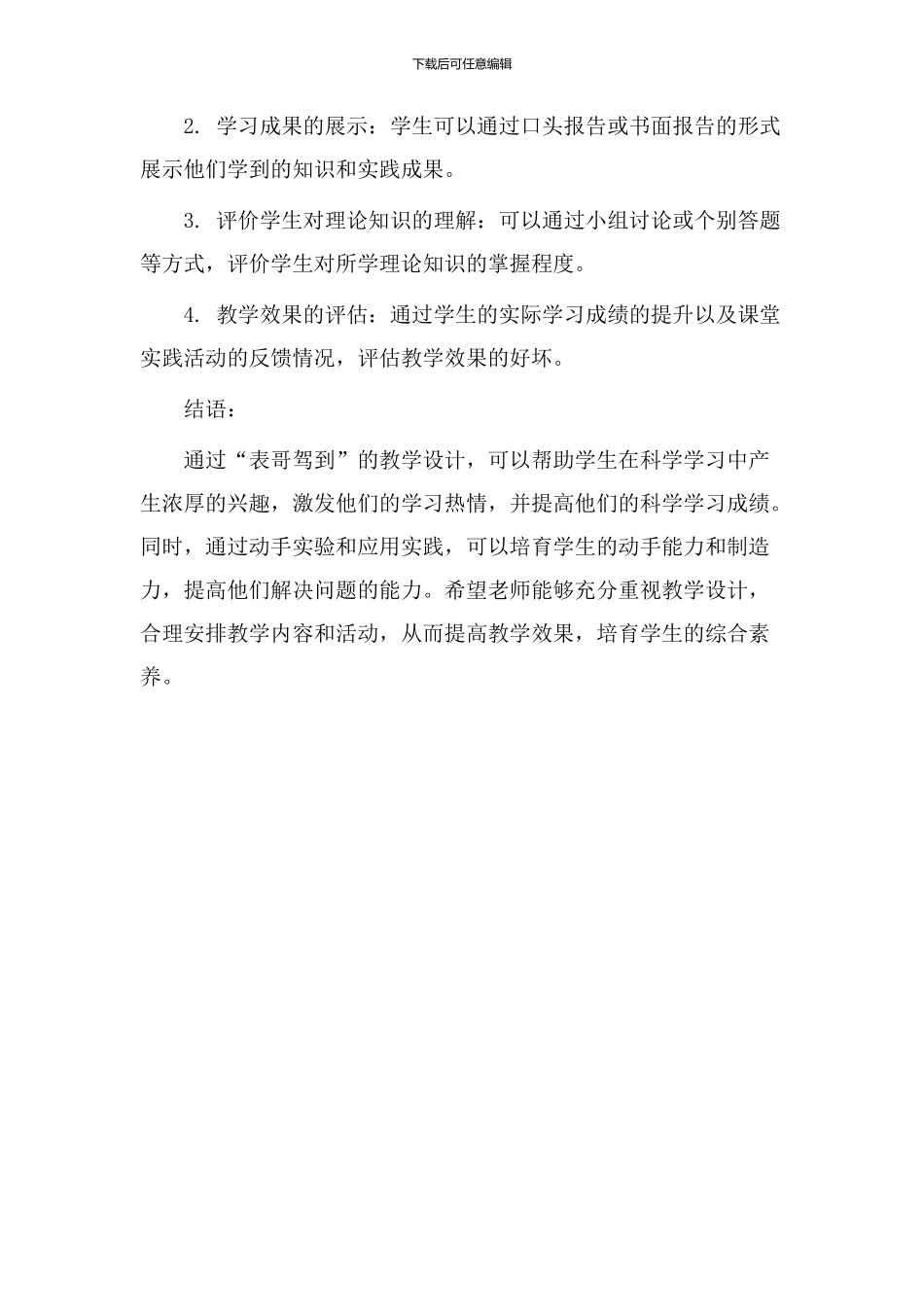 表哥驾到++++教学设计_第3页