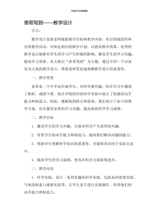 表哥驾到++++教学设计