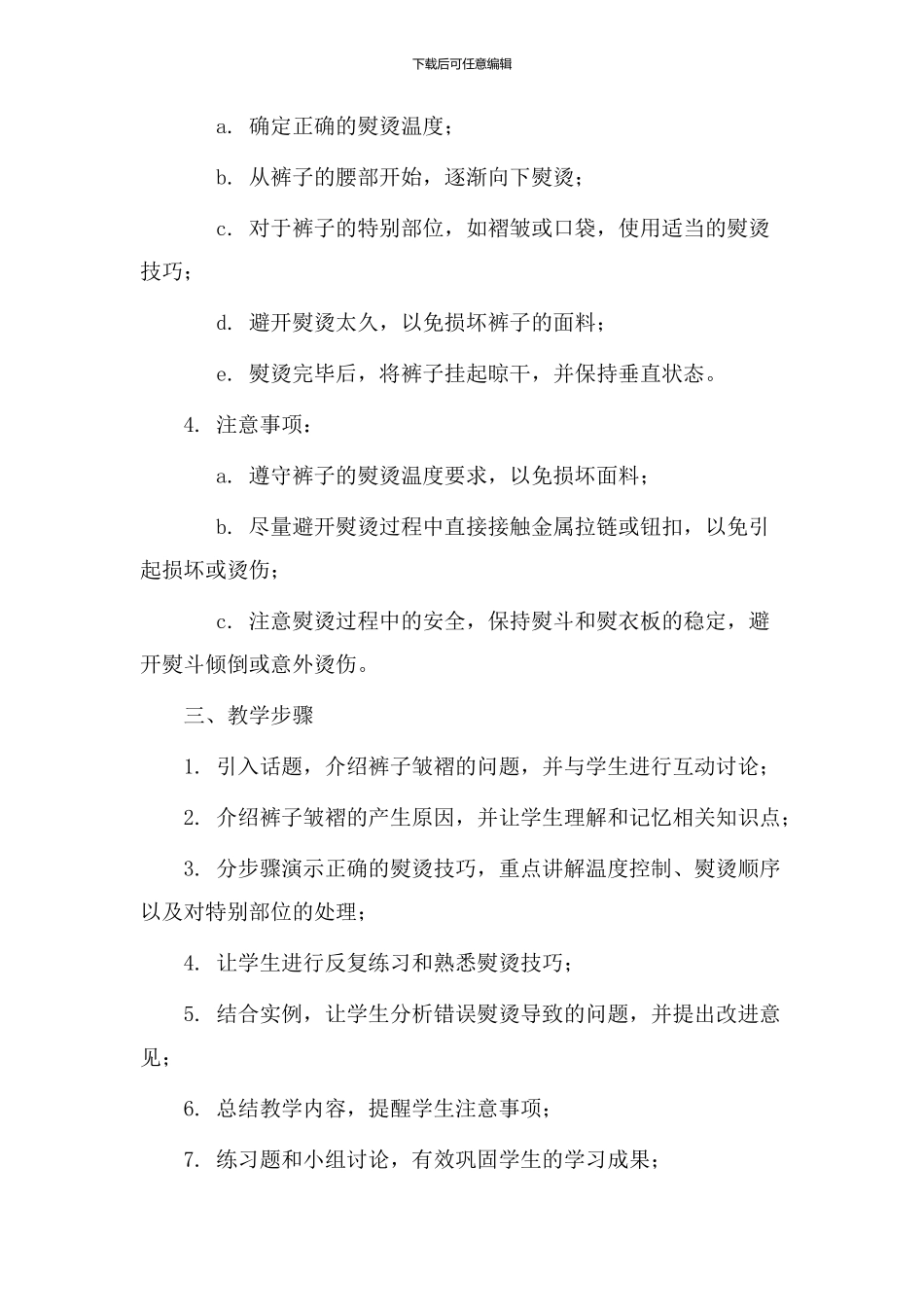 裤子皱褶教学设计_第2页