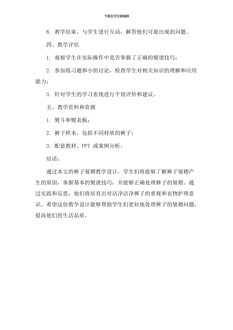 裤子皱褶教学设计_第3页