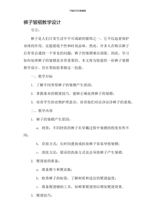 裤子皱褶教学设计