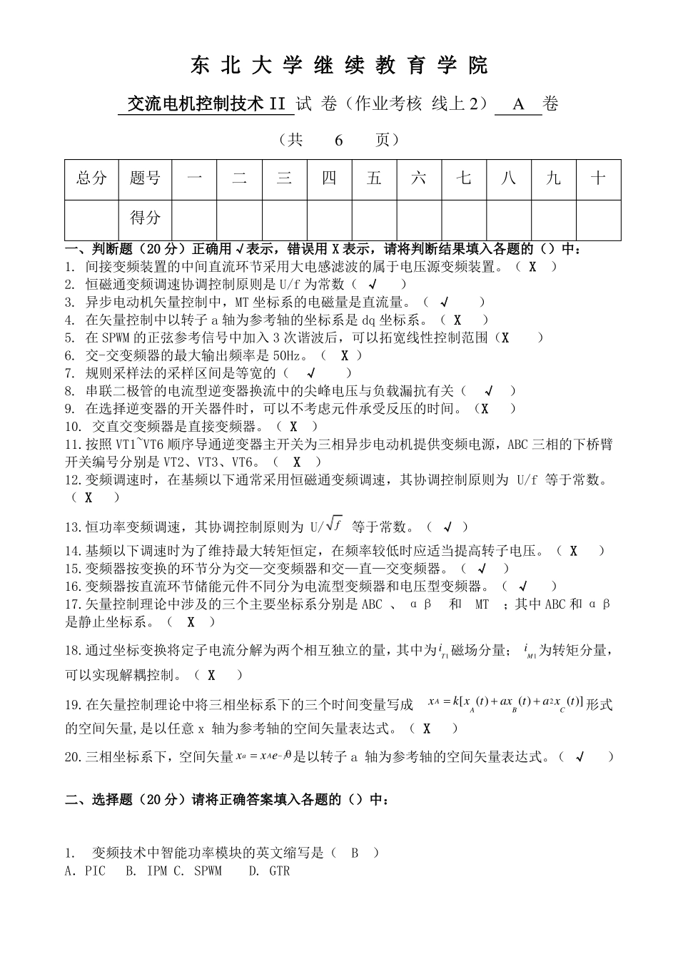 东北大学考试交流电机控制技术Ⅱ考核作业参考703_第1页