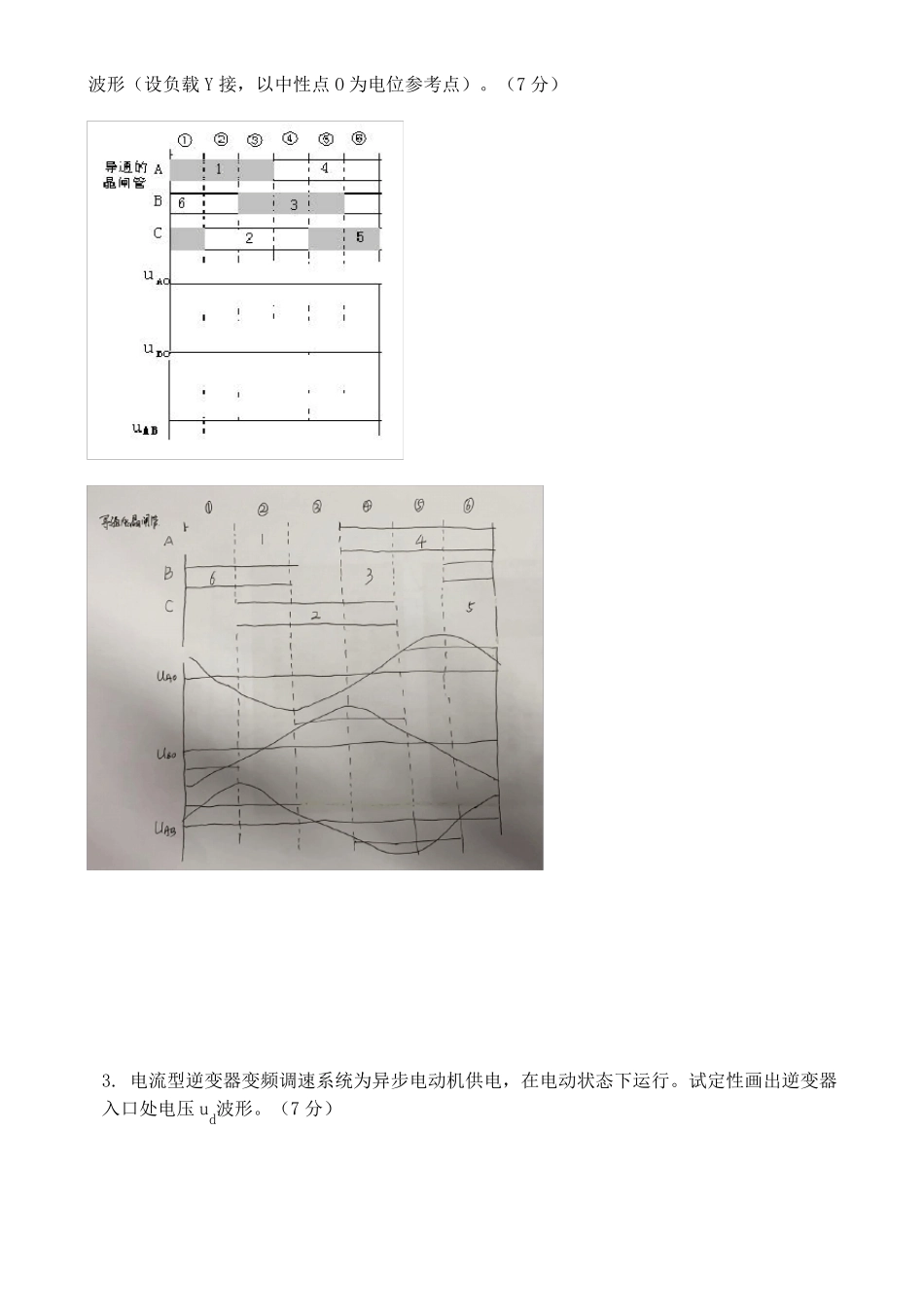 东北大学考试交流电机控制技术Ⅱ考核作业参考703_第3页