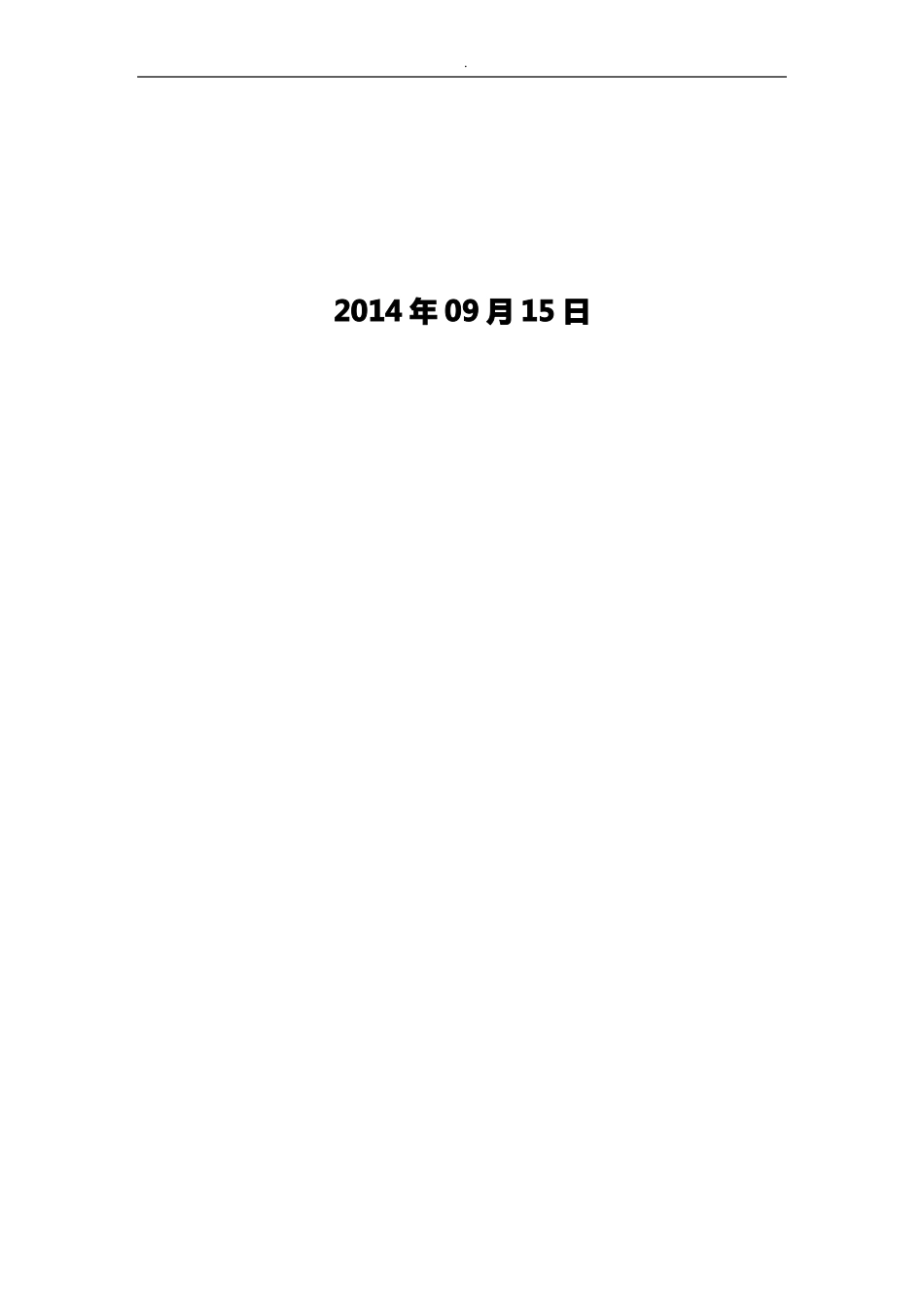 业务系统需求调研示范_第2页