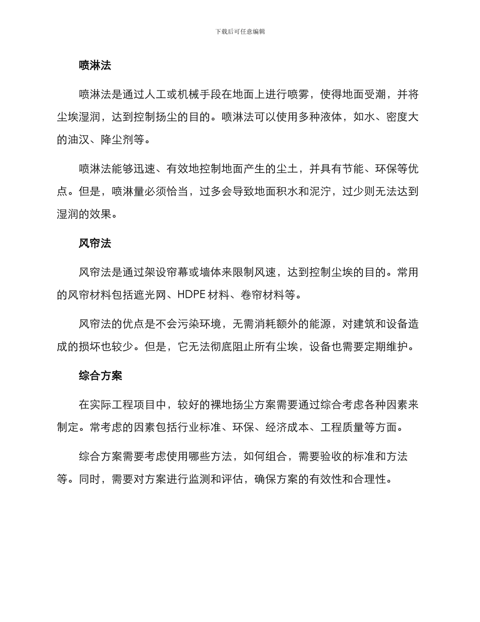 裸地扬尘方案_第2页