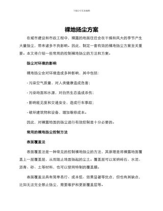 裸地扬尘方案