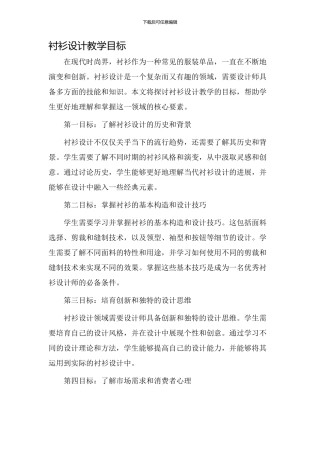 衬衫设计教学目标