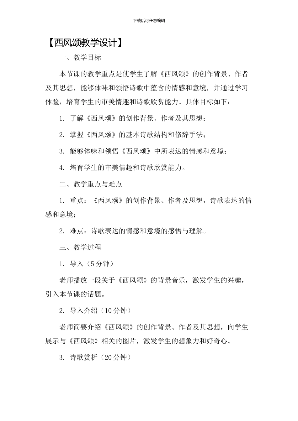 西风颂教学设计_第1页