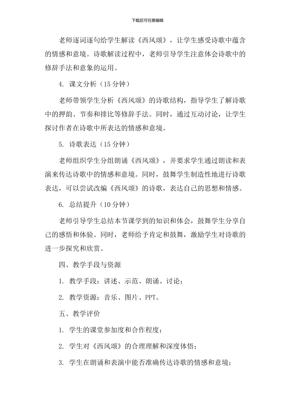 西风颂教学设计_第2页