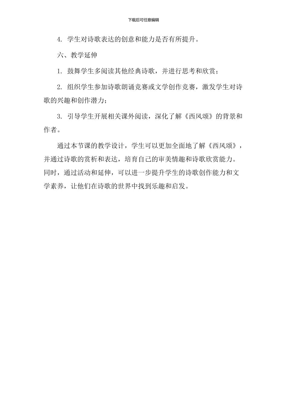 西风颂教学设计_第3页