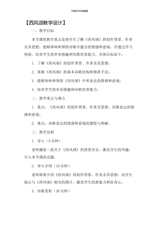 西风颂教学设计