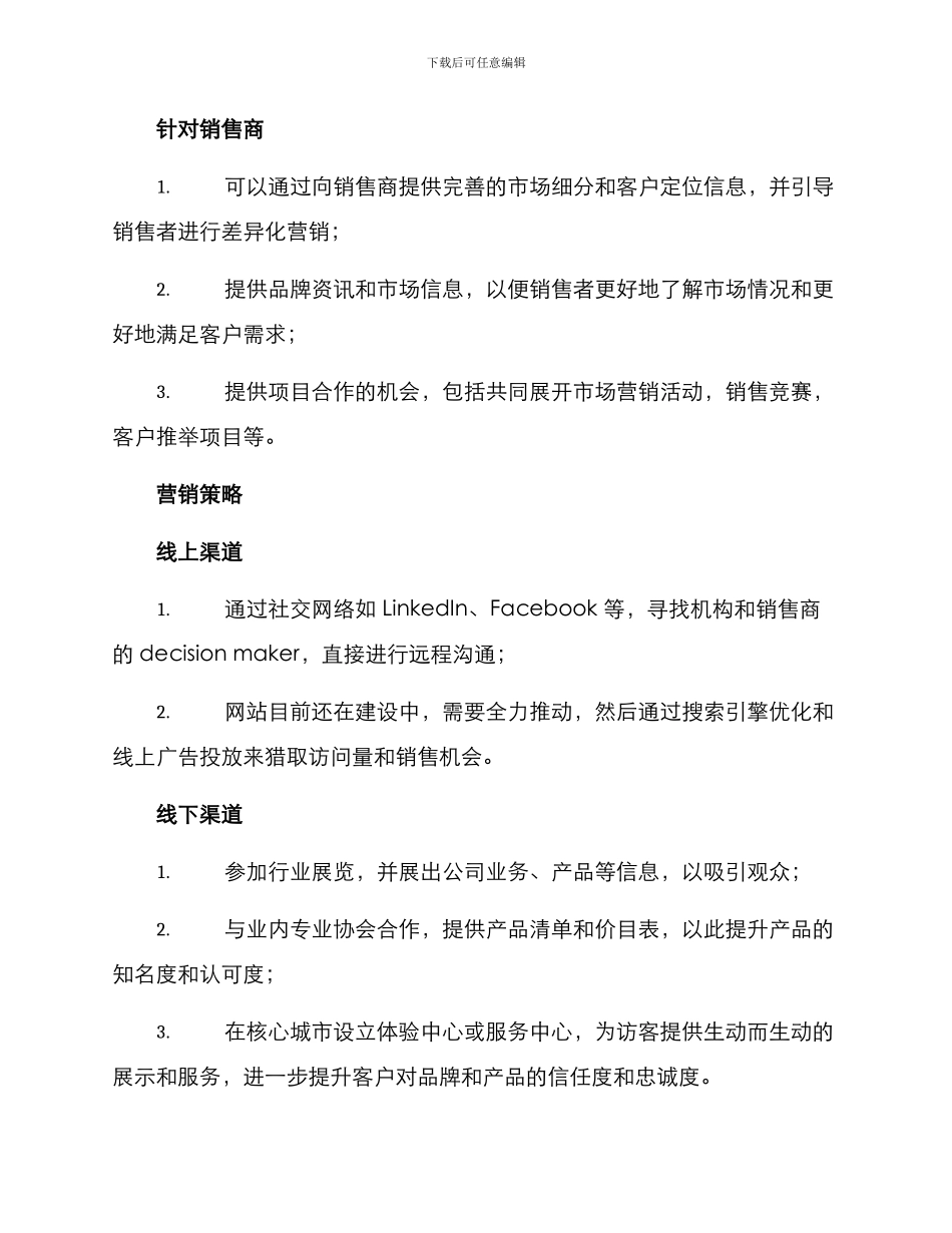 褥疮病人营销方案_第2页