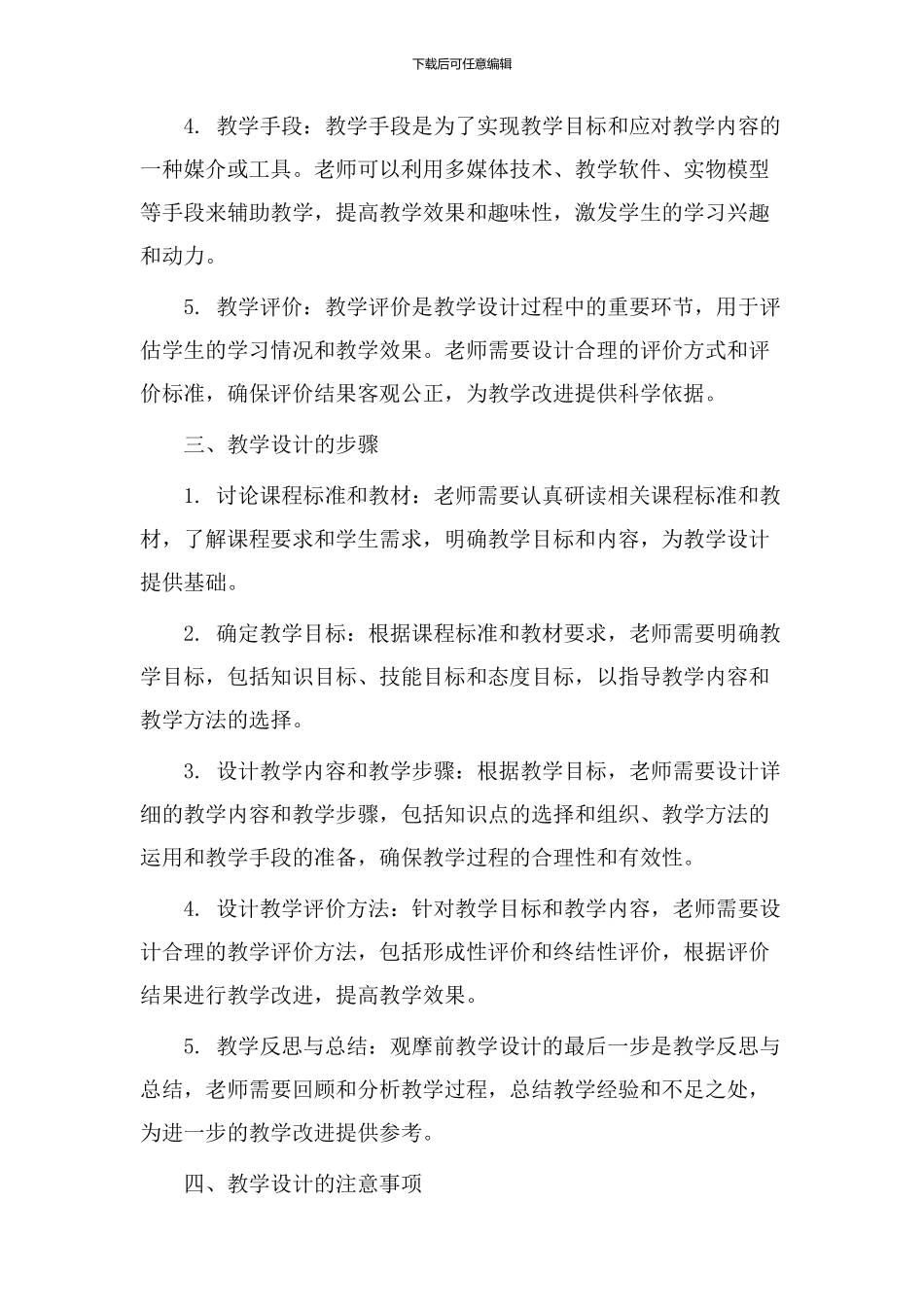 观摩前教学设计_第2页