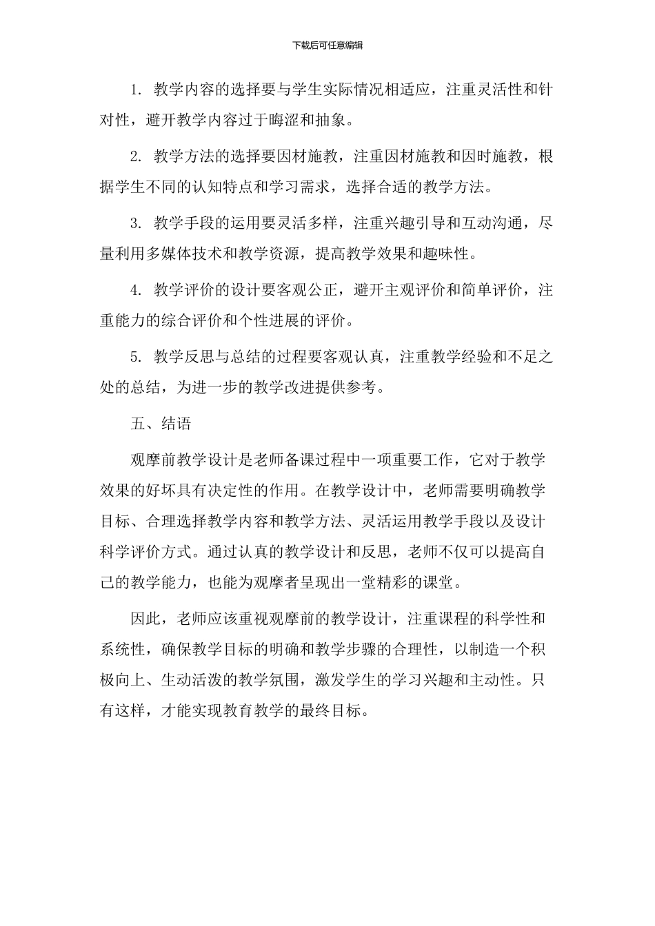 观摩前教学设计_第3页