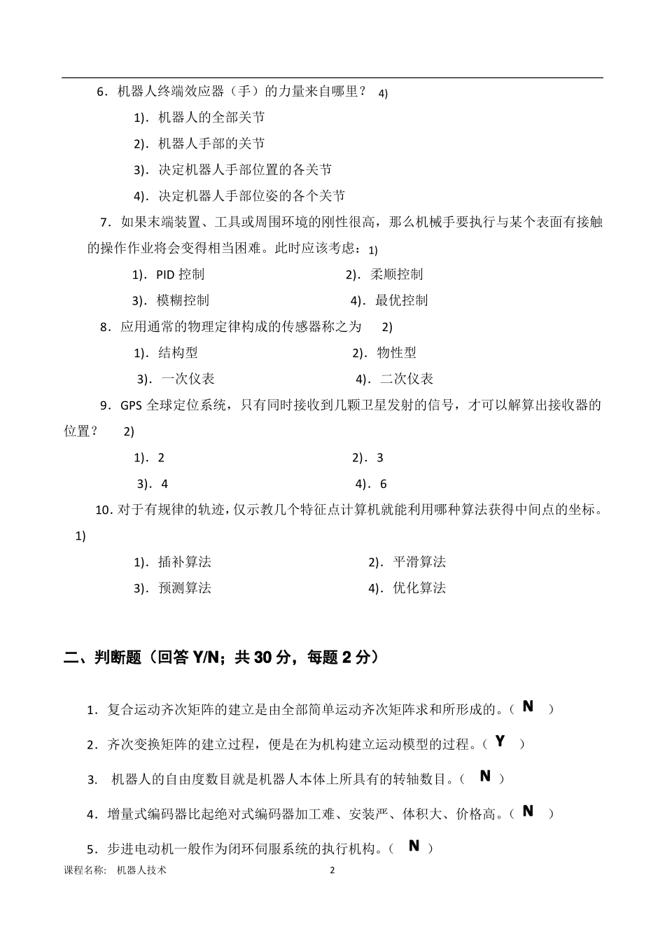 东北大学2018年6月考试机器人技术考核作业参考_第2页