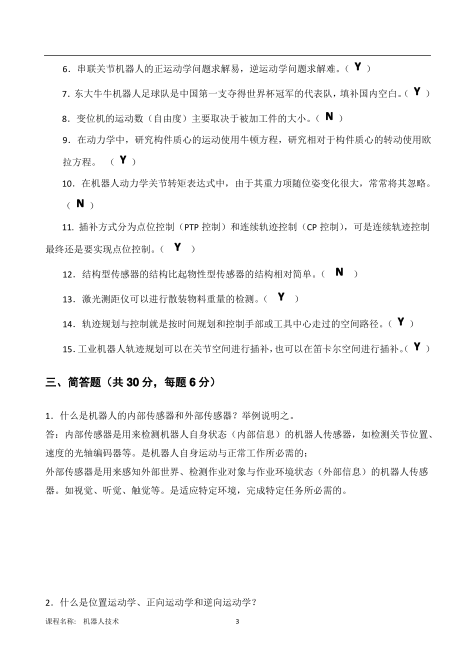 东北大学2018年6月考试机器人技术考核作业参考_第3页