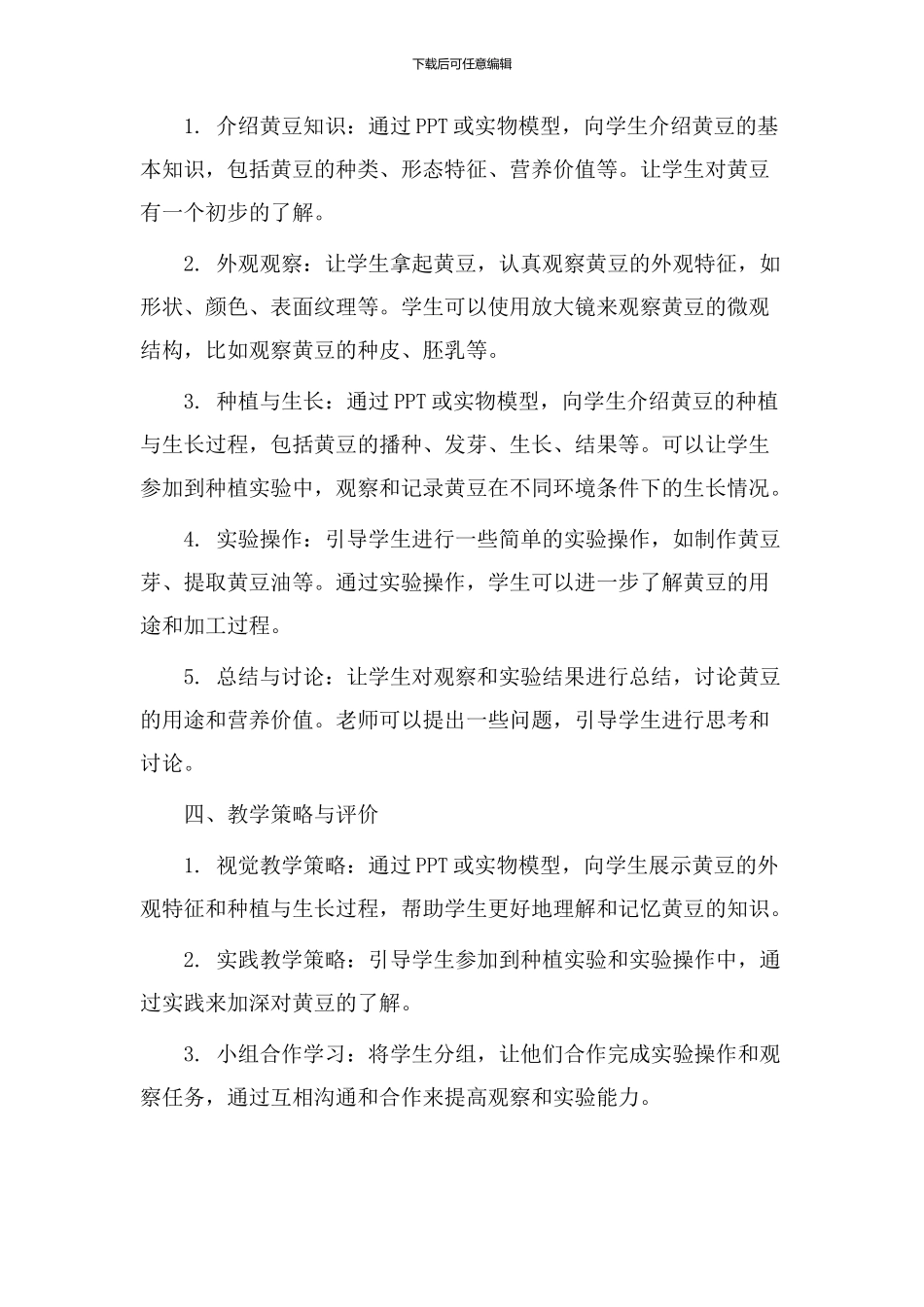 观察黄豆教学设计_第2页