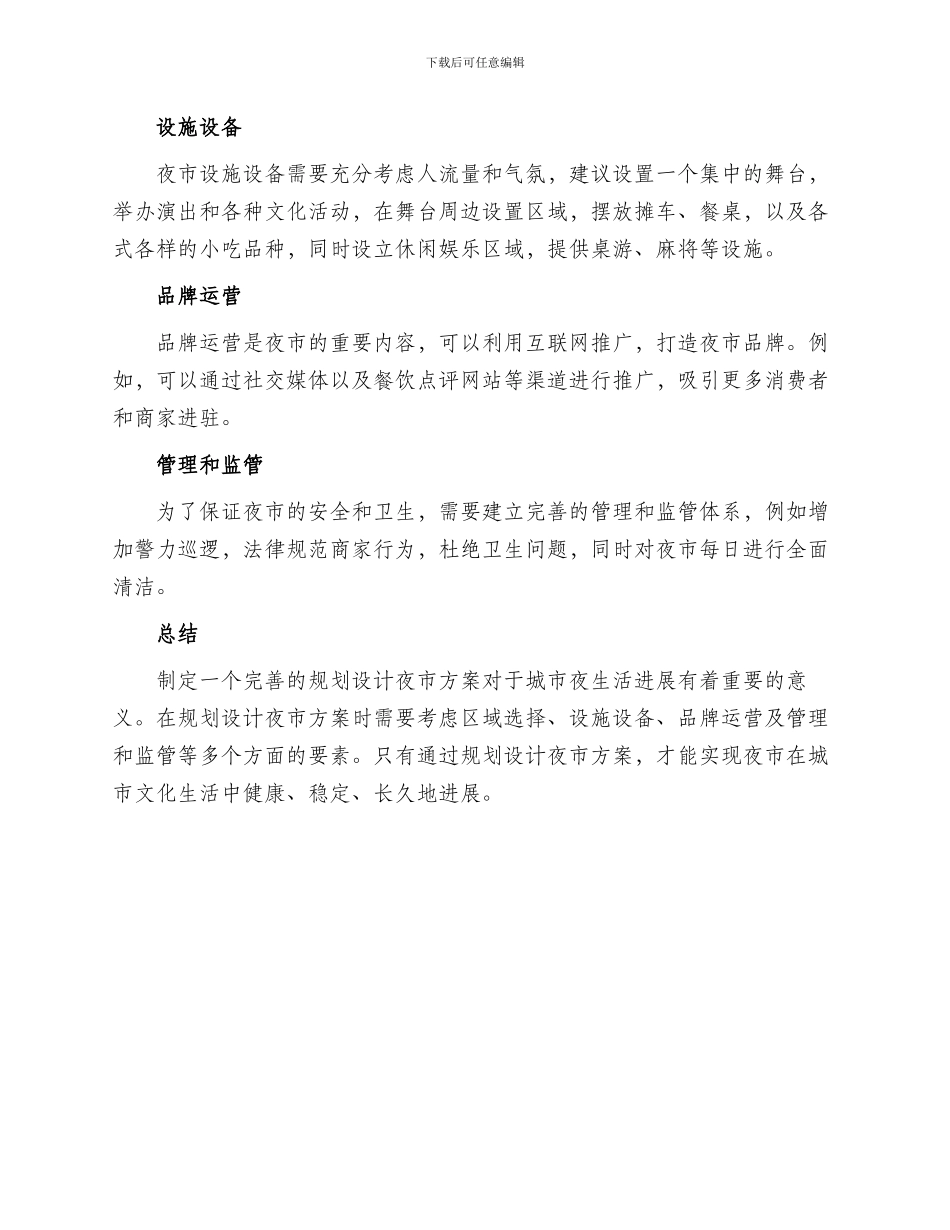 规划设计夜市方案_第2页