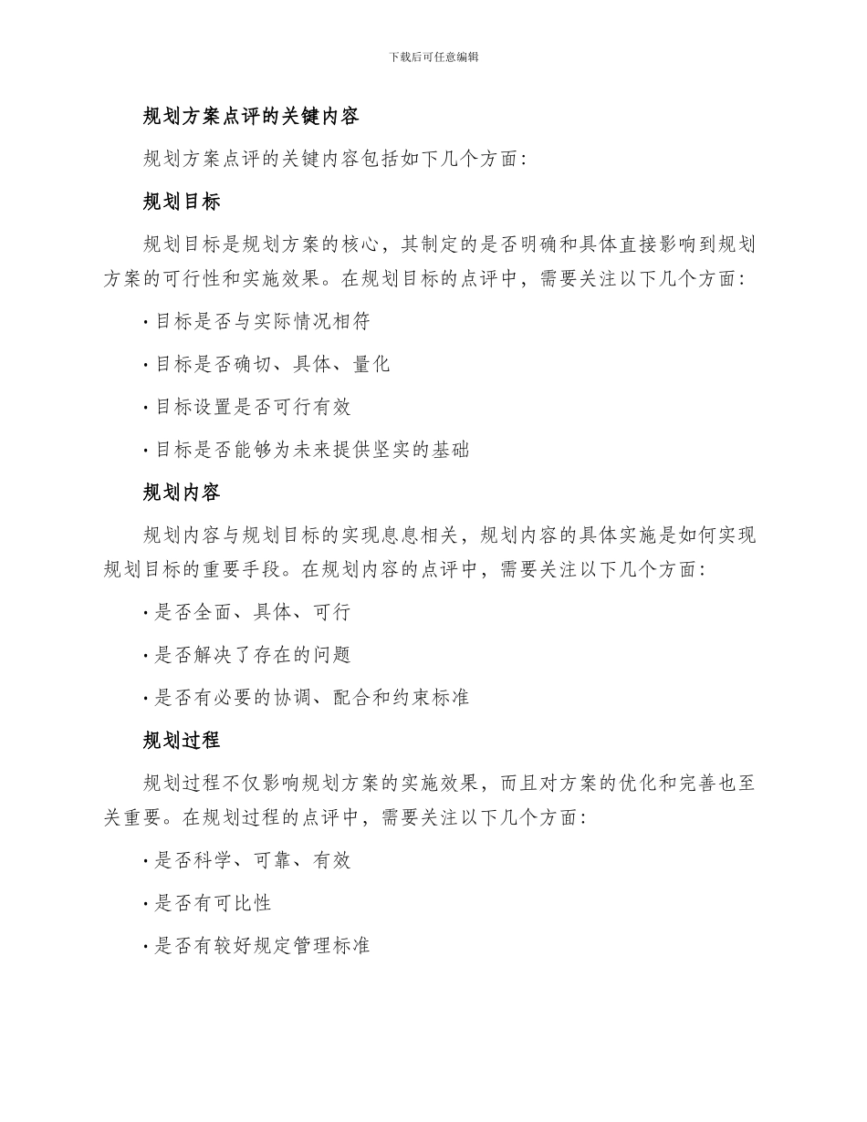 规划方案点评文案_第2页