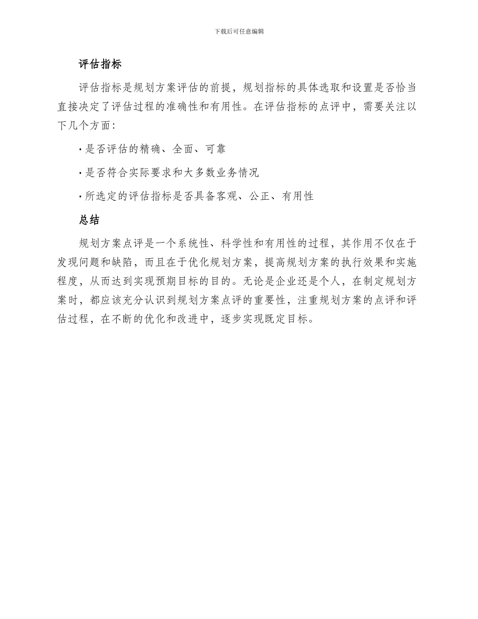 规划方案点评文案_第3页