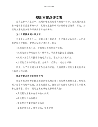 规划方案点评文案