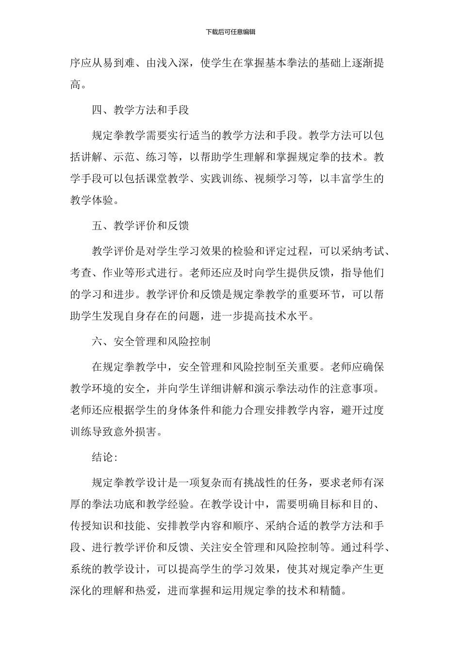 规定拳教学设计_第2页